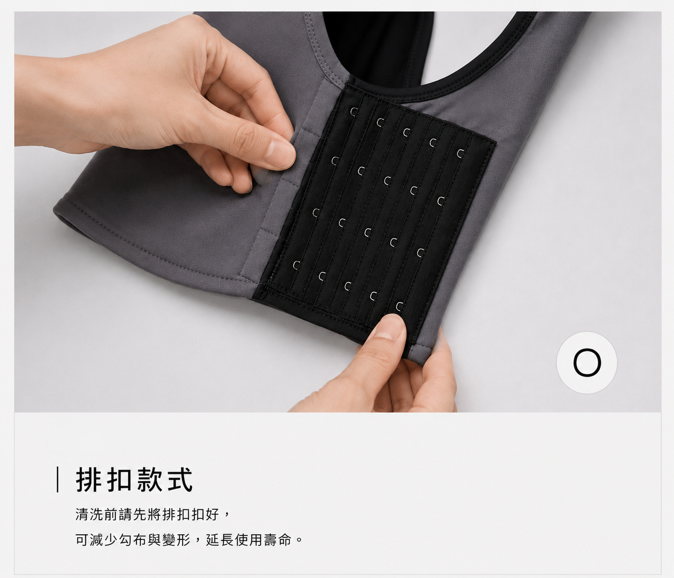 排扣清洗前先扣好