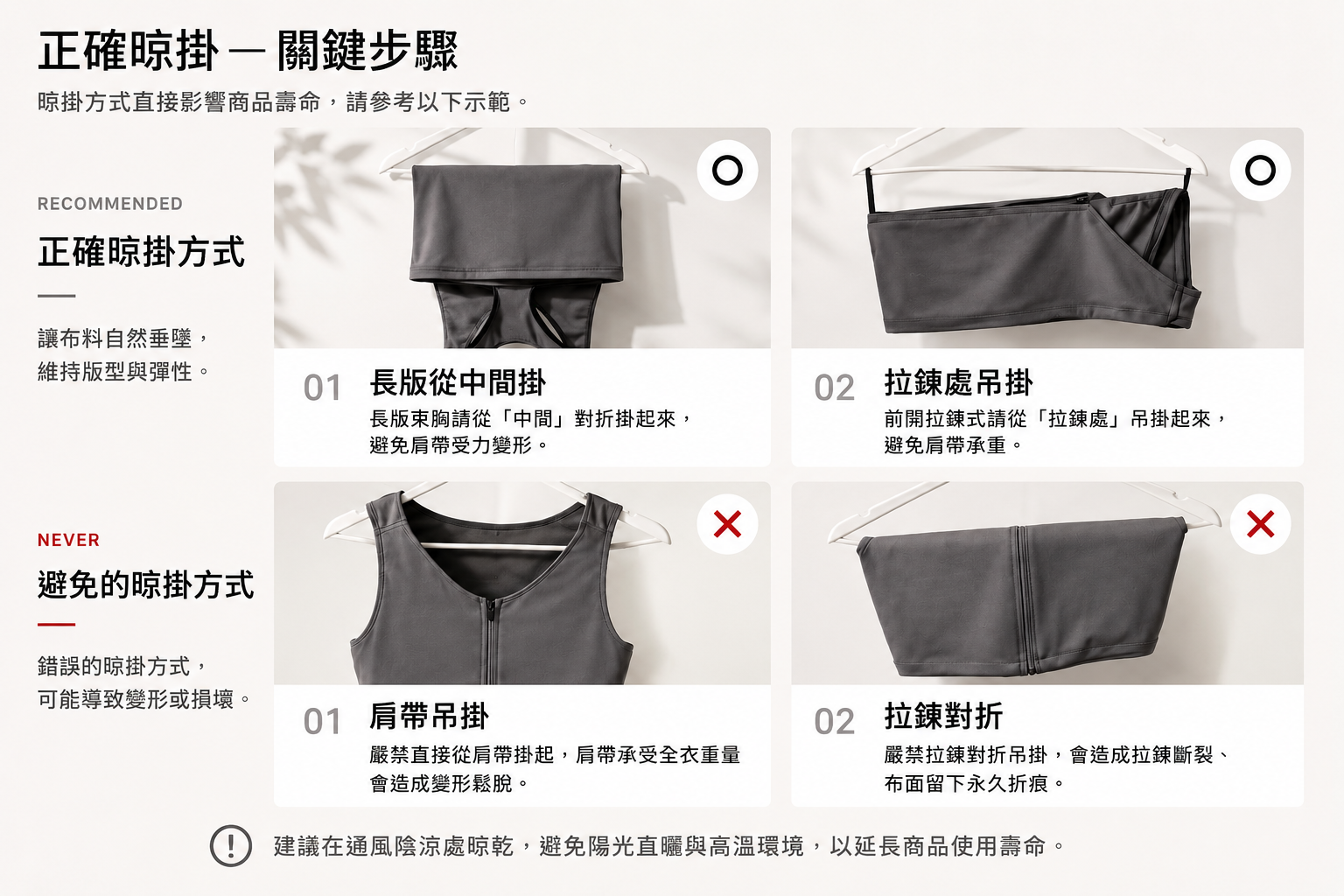 晾掛方式