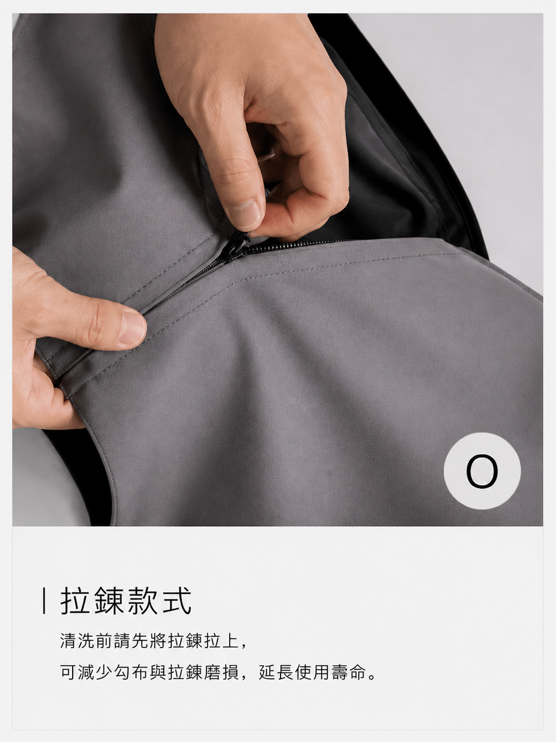 拉鍊清洗前先拉上