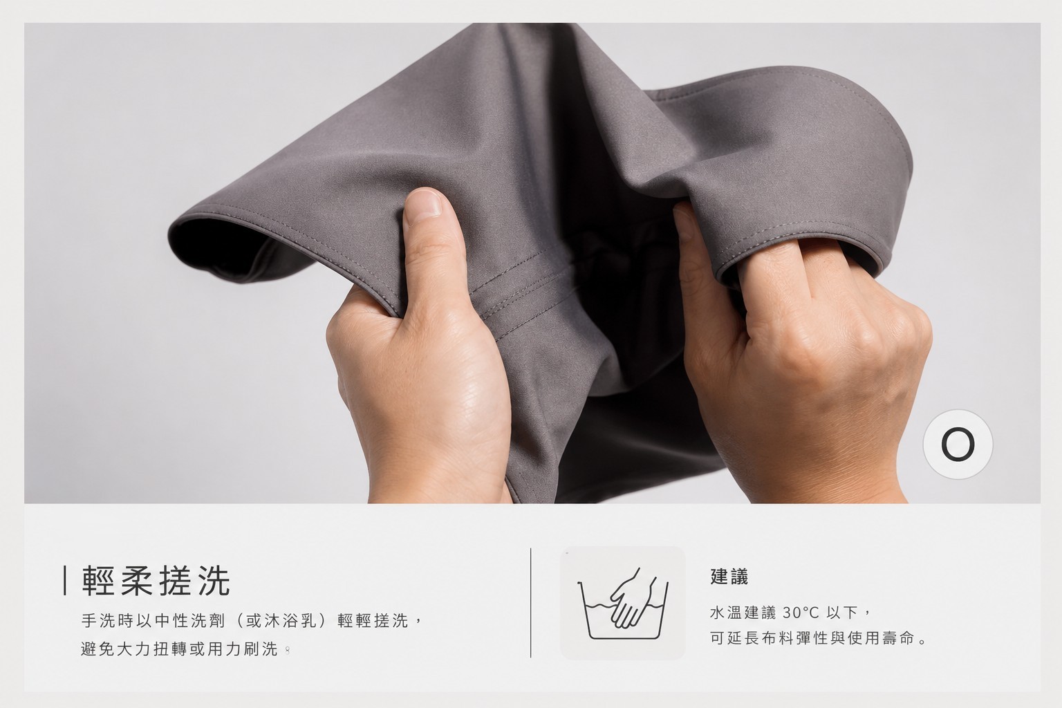 輕柔搓洗